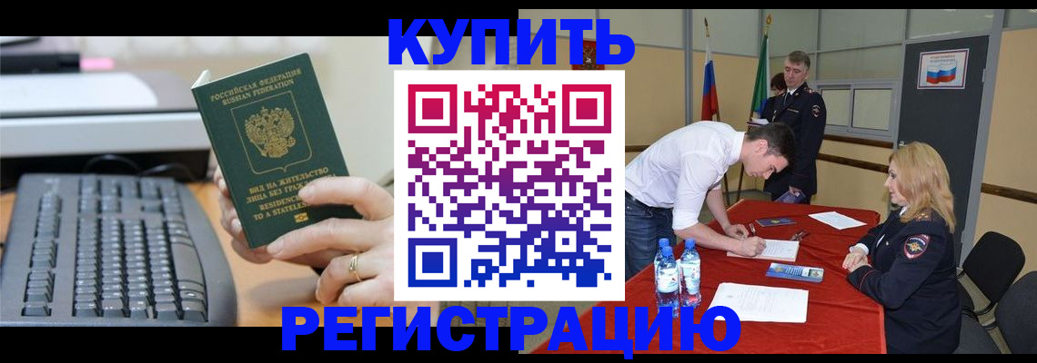 временная регистрация купить в Тетюшах